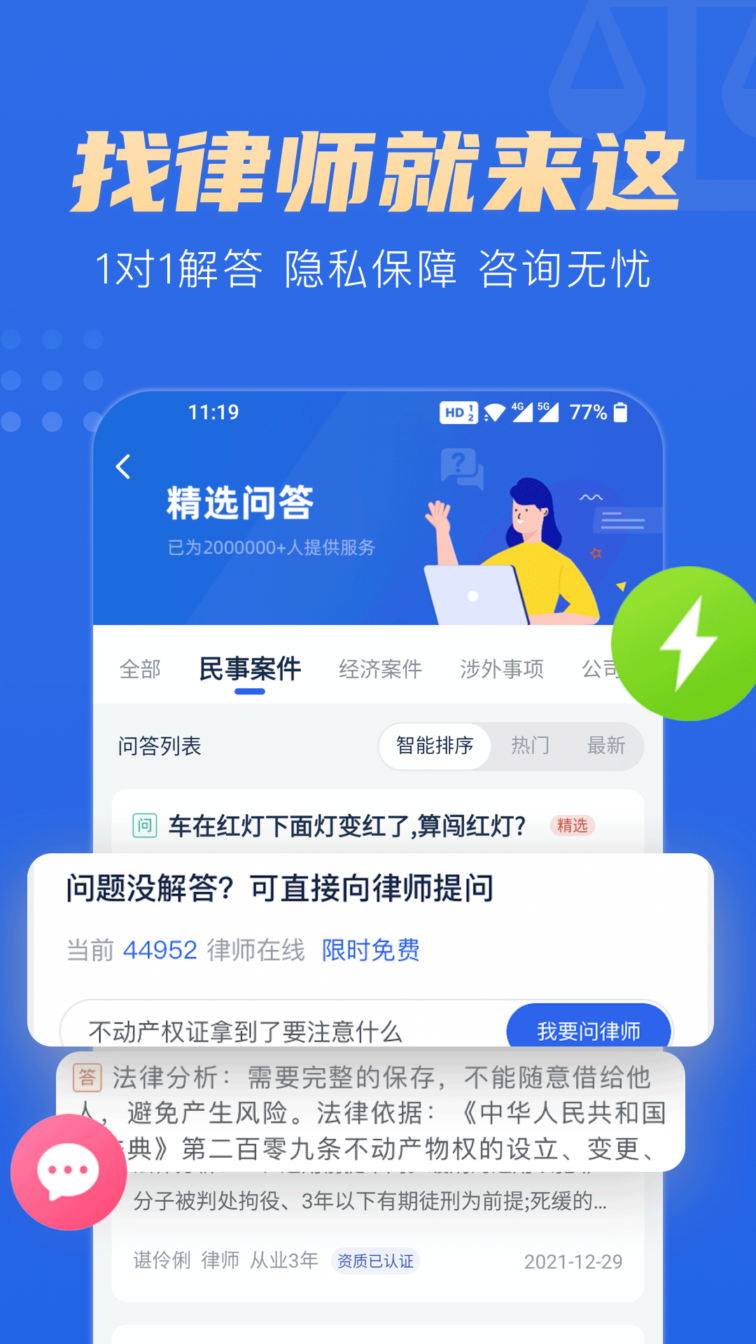 勝訴律師咨詢APP手機(jī)版截圖1