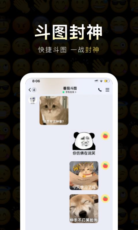 番茄斗图表情包APP手机版截图4: