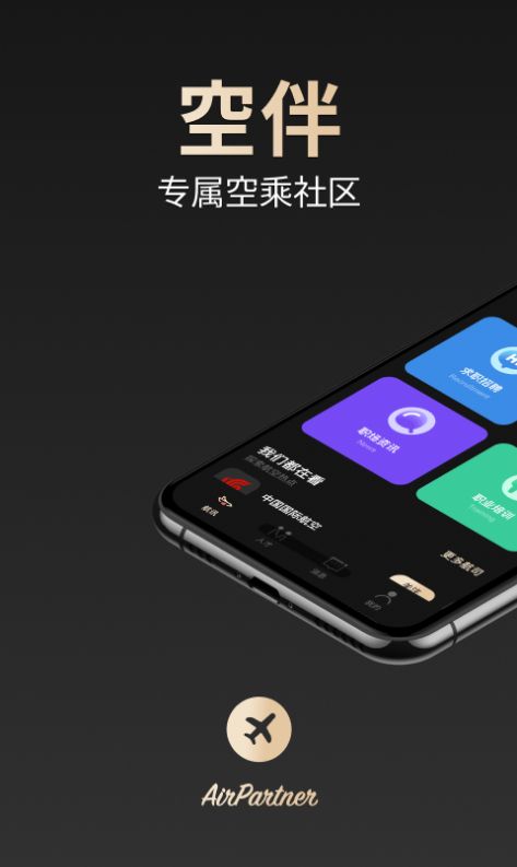 空伴社交APP安卓版截圖2