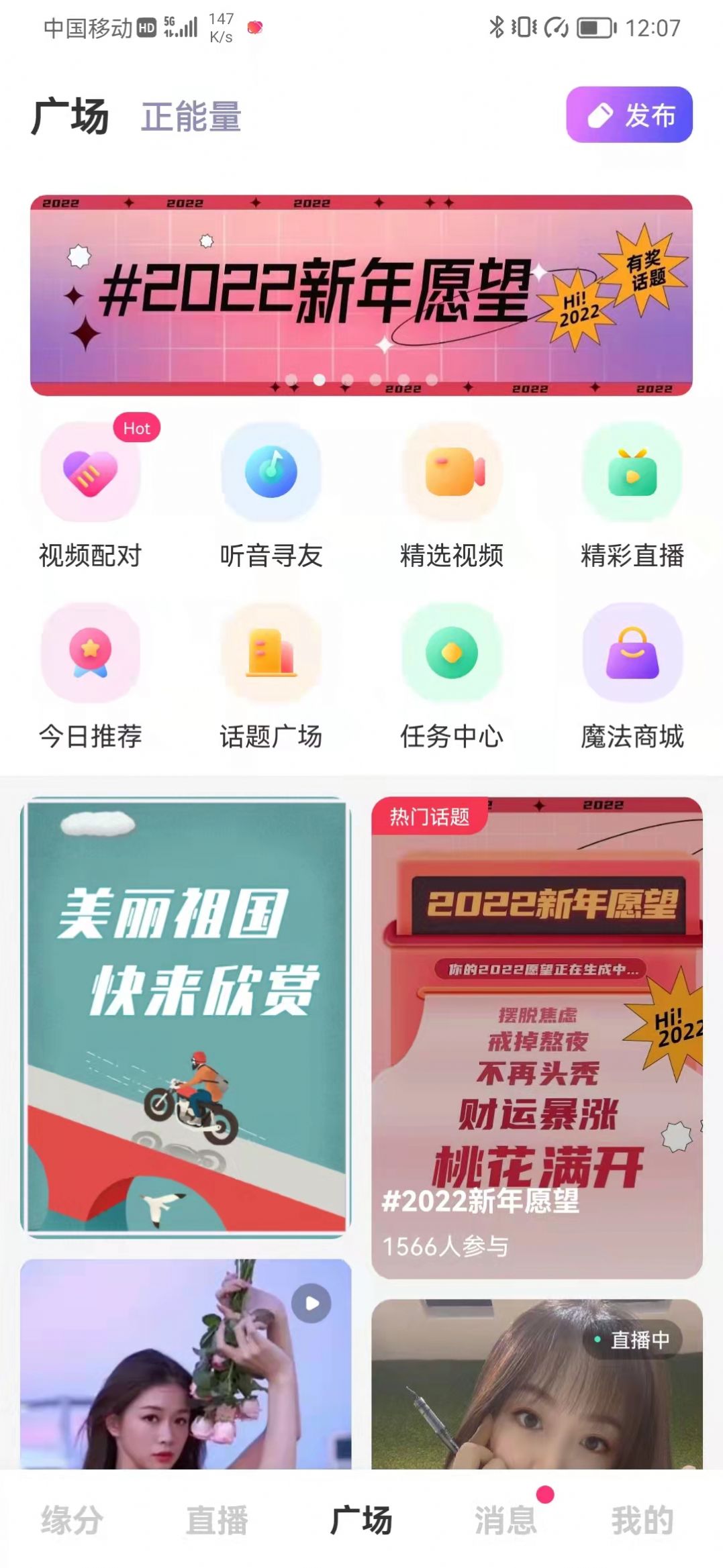 美約聊社交App客戶端截圖2