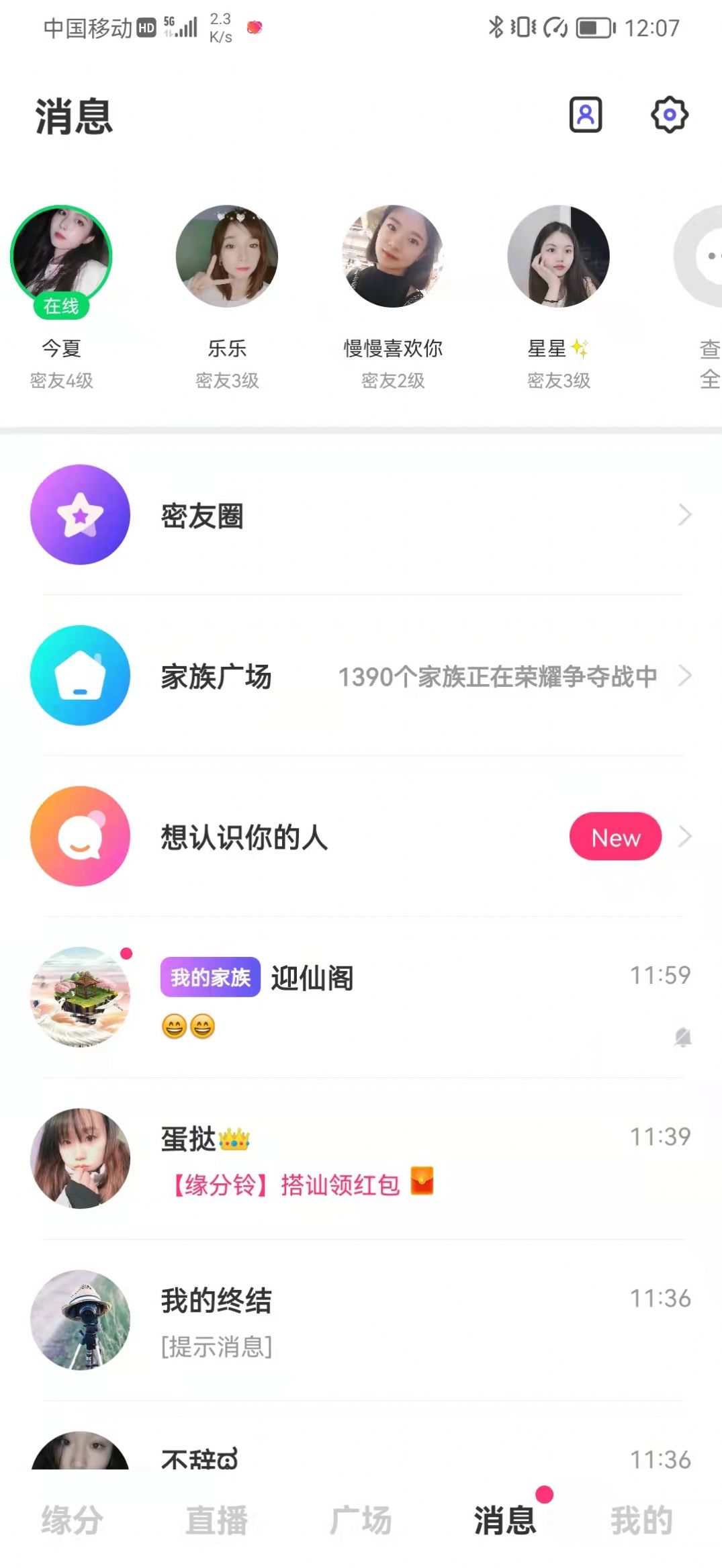 美約聊社交App客戶端截圖4