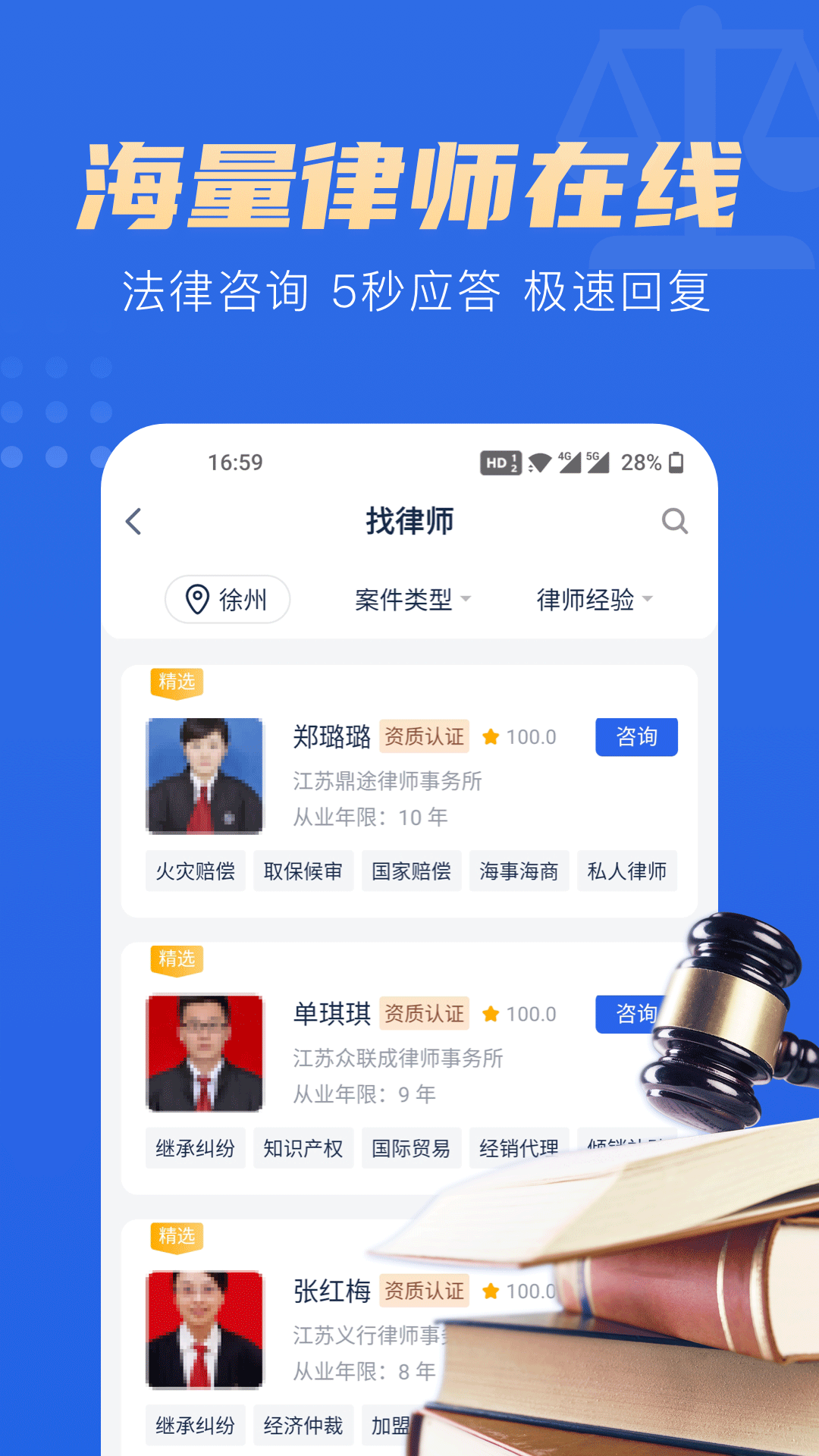 勝訴律師咨詢APP手機(jī)版截圖2