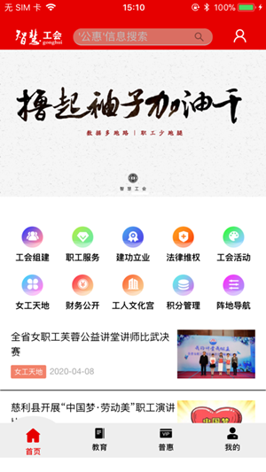 慈利縣總工會app版2022截圖5