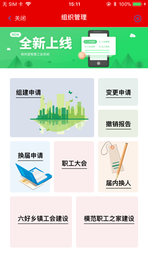 慈利縣總工會app版2022截圖1