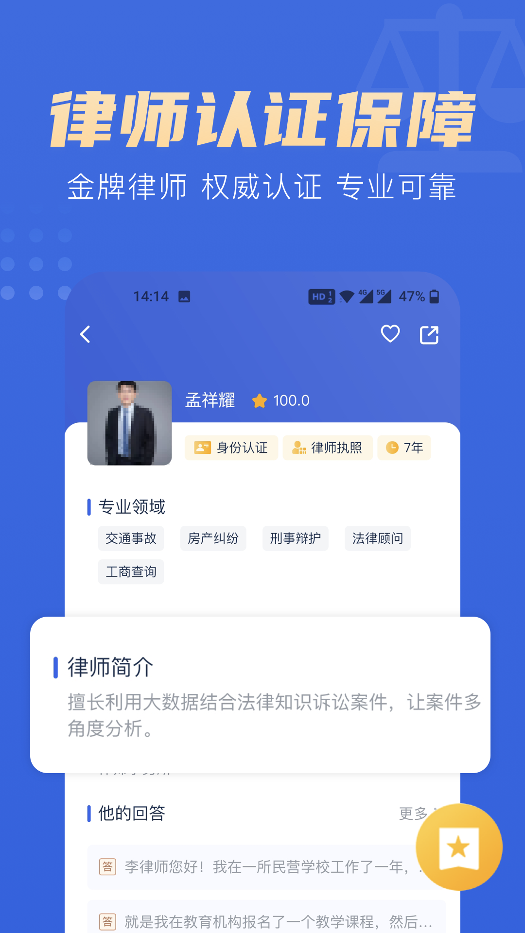 勝訴律師咨詢APP手機(jī)版截圖3