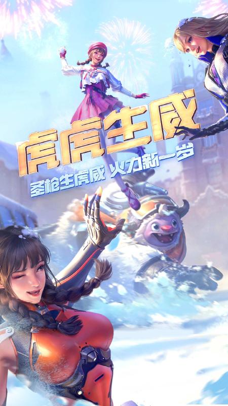 穿越火線槍戰(zhàn)王者虎虎生威最新版2022截圖3
