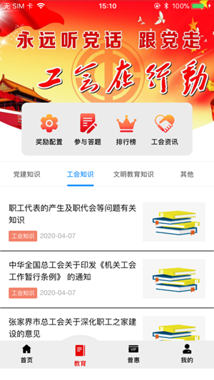 慈利縣總工會app版2022截圖4