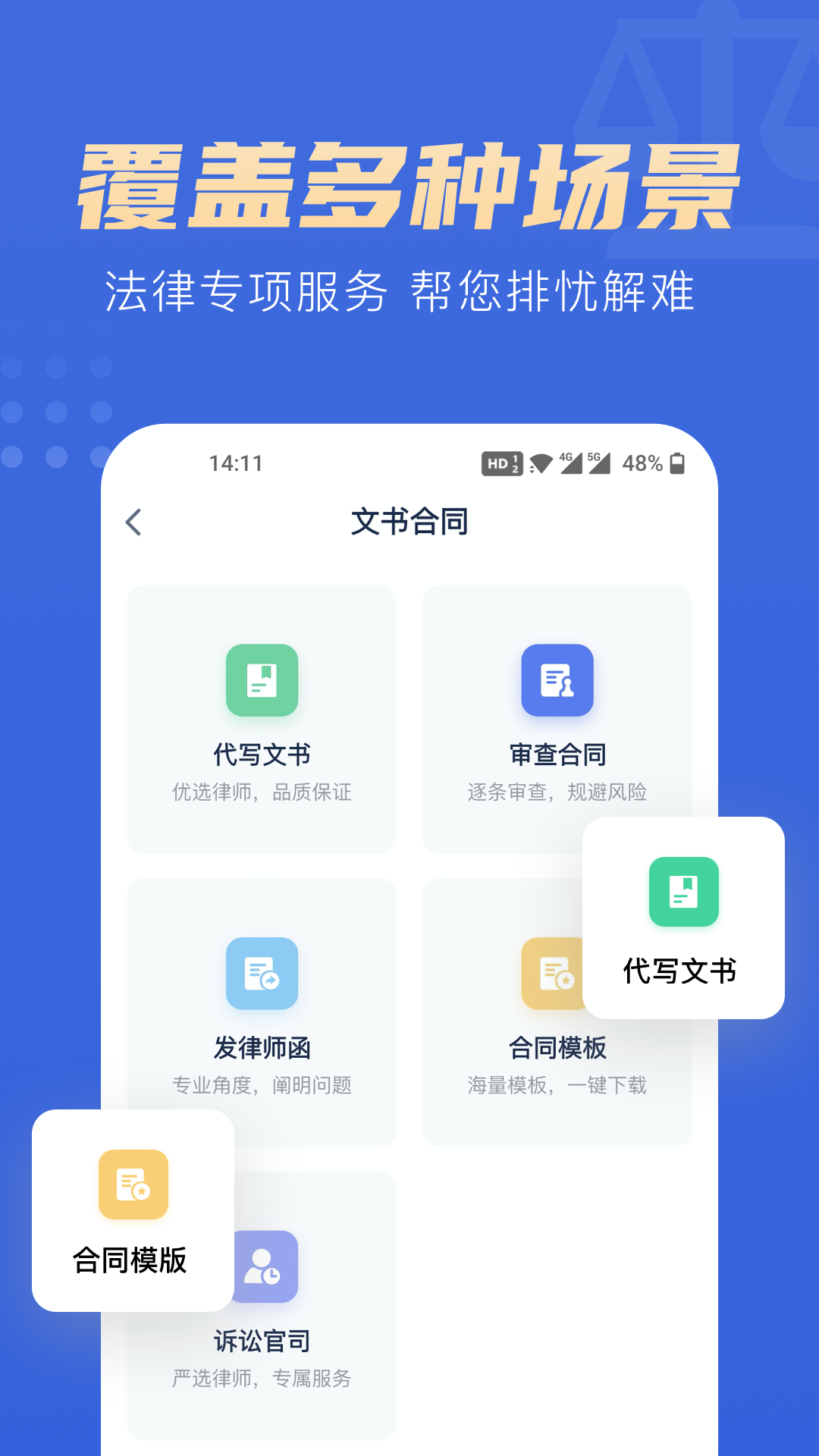 勝訴律師咨詢APP手機(jī)版截圖4