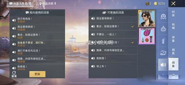 和平精英小團團語音包怎么設置？小團團語音包設置方法