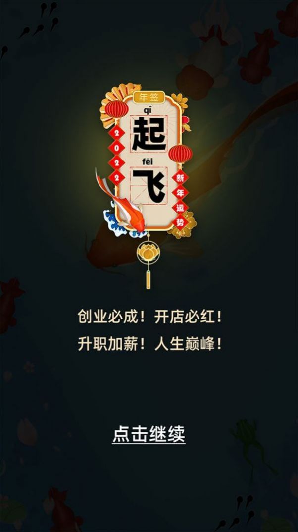 合成大锦鲤游戏红包版app3