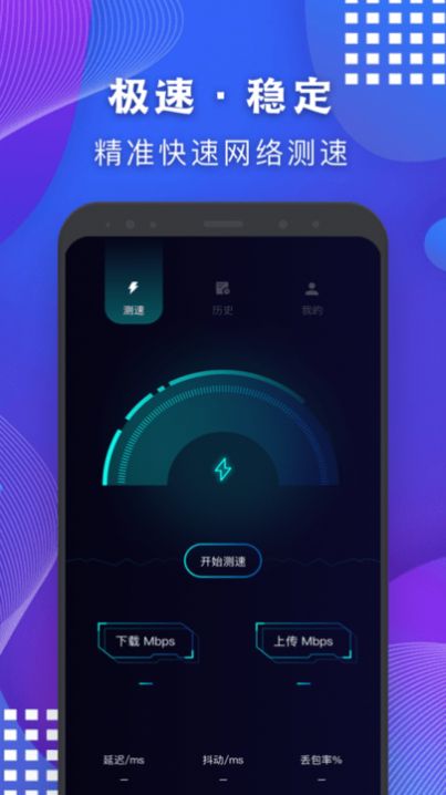 摸魚頭網(wǎng)速測(cè)試APP手機(jī)版截圖1