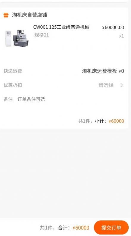 淘機床二手商城app版截圖2