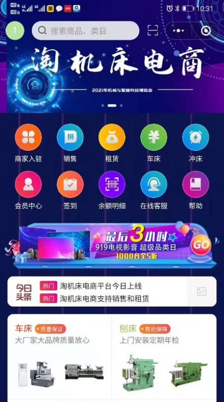 淘機床二手商城app版截圖1