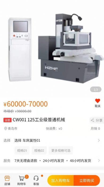 淘機床二手商城app版截圖5