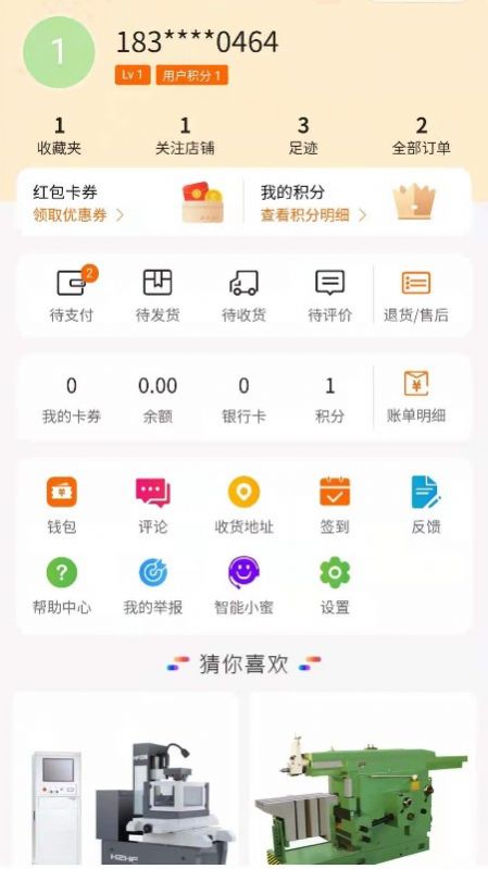 淘機床二手商城app版截圖4