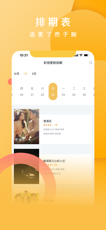 愛美劇App最新下載2022截圖2