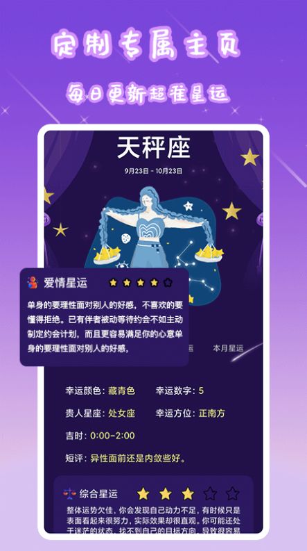 星座星盤測(cè)試app手機(jī)版截圖4