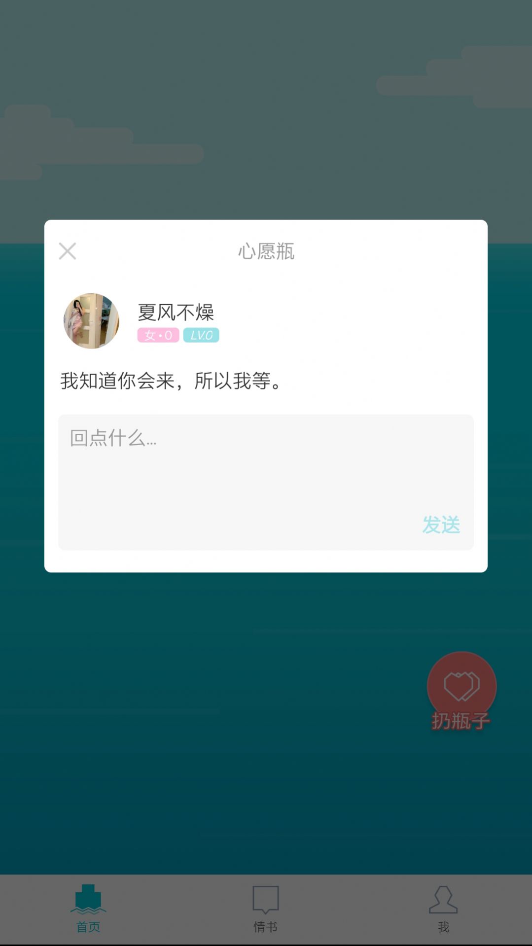 漂流瓶幾交友APP下載安裝截圖1