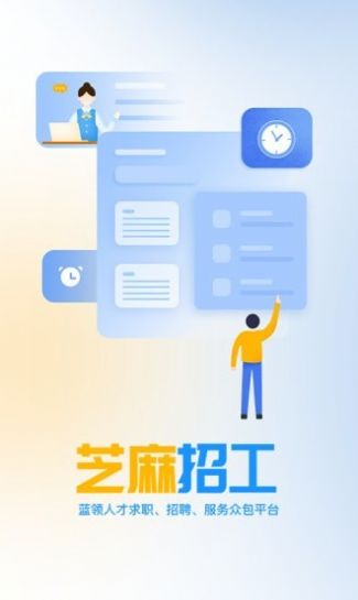 芝麻招工app版截圖4