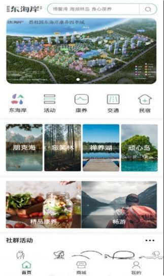 東海岸旅游攻略APP安卓版截圖1