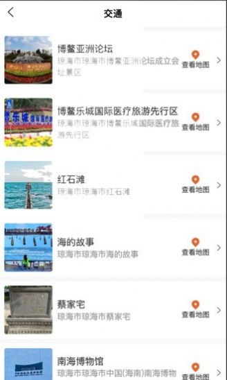 東海岸旅游攻略APP安卓版截圖3