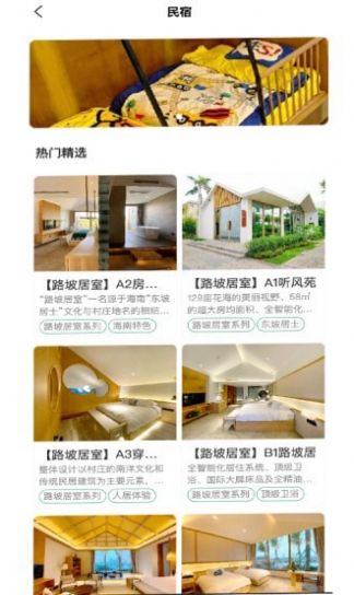 東海岸旅游攻略APP安卓版截圖4