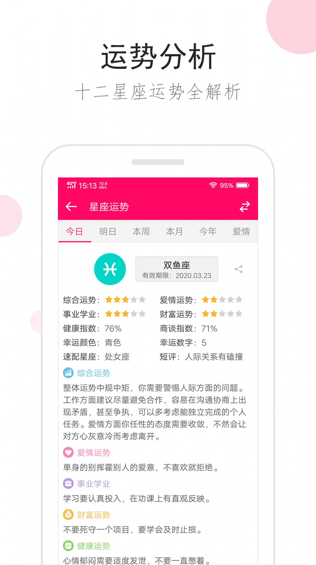 星座運(yùn)勢app最新下載截圖4