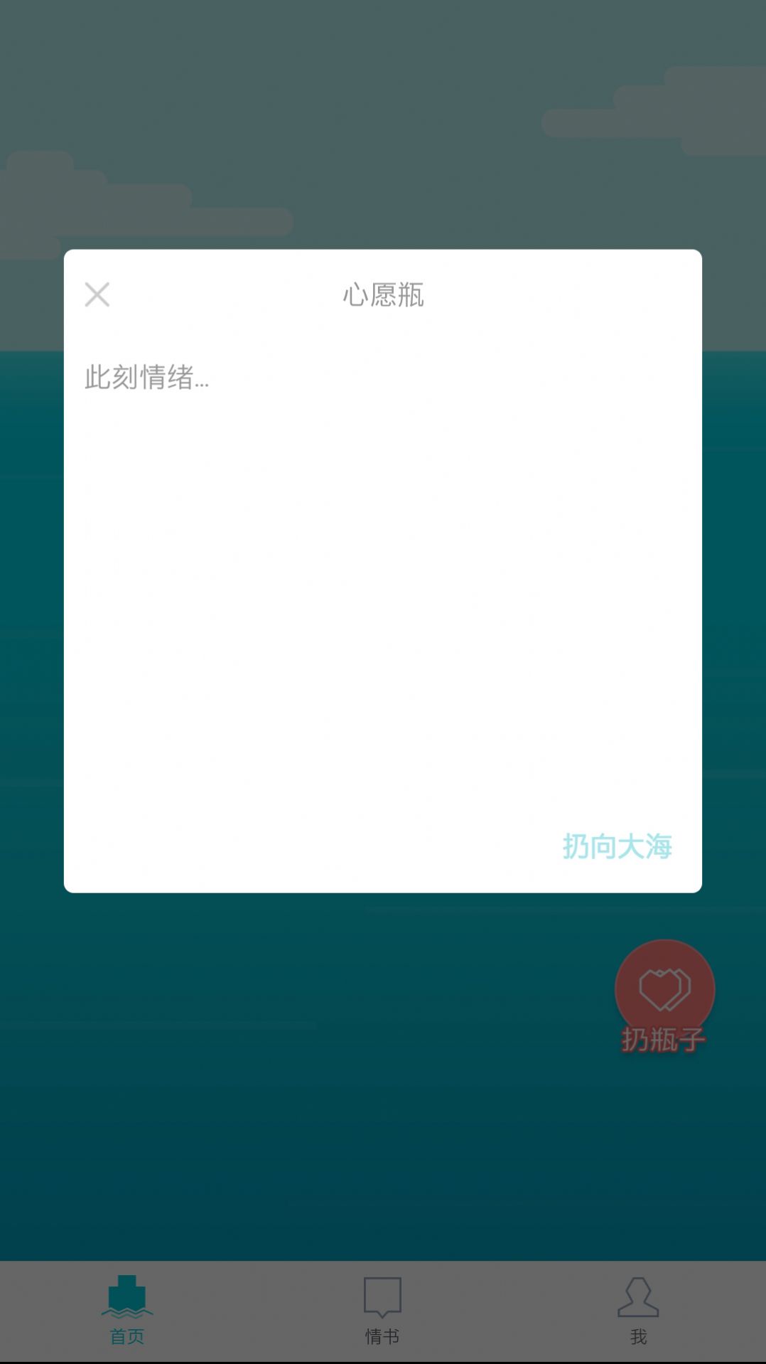 漂流瓶幾交友APP下載安裝截圖4