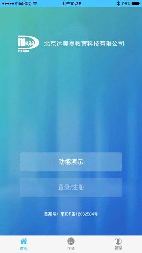 達(dá)美嘉閱卷系統(tǒng)登錄平臺(tái)app版2022截圖3