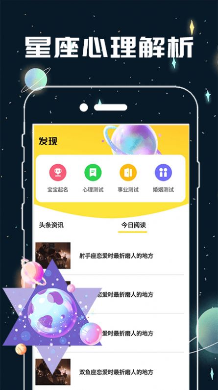 十二星座配對app安卓版截圖1