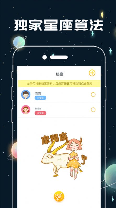 十二星座配對app安卓版截圖3