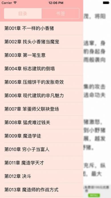 海棠書院御書屋小說免費閱讀app下載2022截圖1