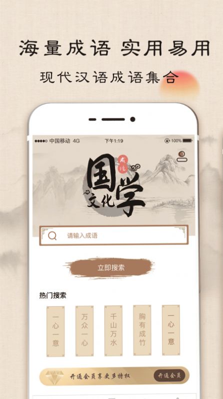 成語字典學(xué)習(xí)app版截圖2