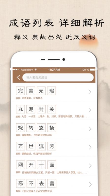 成語字典學(xué)習(xí)app版截圖3