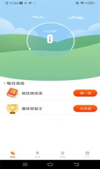 计步进宝app最新版截图1: