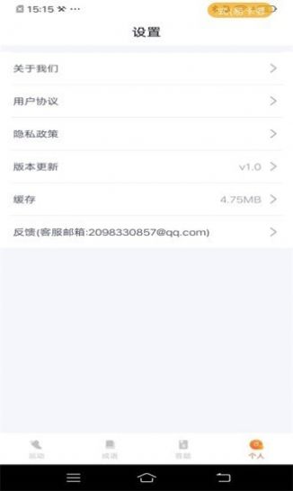 计步进宝app最新版截图2: