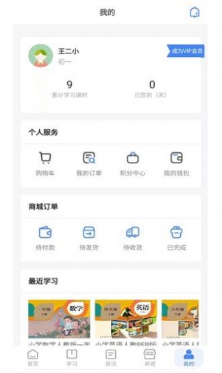 自学虫APP手机版截图1: