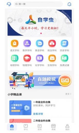 自学虫APP手机版截图3: