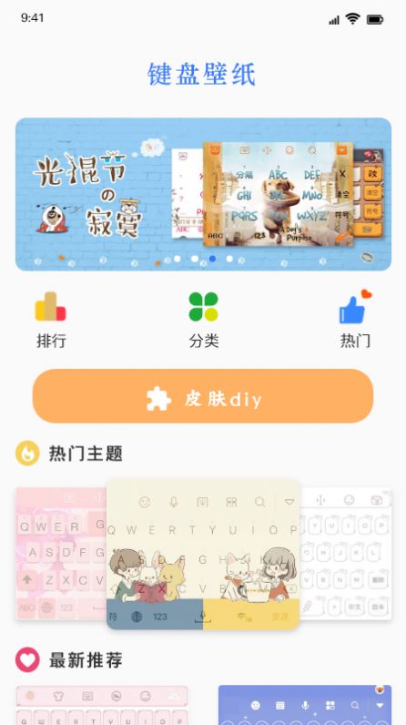 鍵盤皮膚下載軟件免費(fèi)截圖2