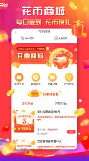 花心白菜購物商城app版截圖1