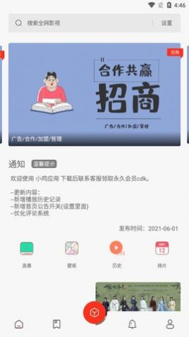 小鸡应用商店app下载最新版截图2: