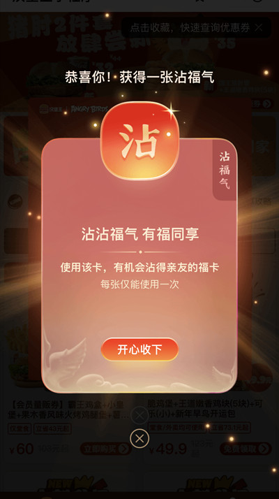 2022支付寶沾沾卡怎么獲得？2022沾福氣卡獲取與使用方法[多圖]圖片2