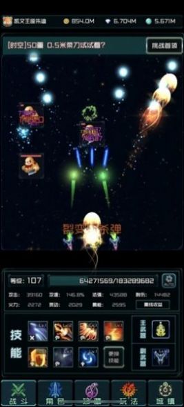 時(shí)空亂斗覺醒游戲版截圖2