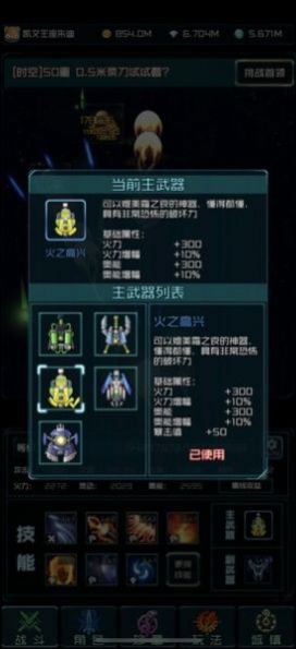 時(shí)空亂斗覺醒游戲版截圖4