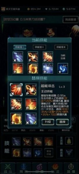 時(shí)空亂斗覺醒游戲版截圖3