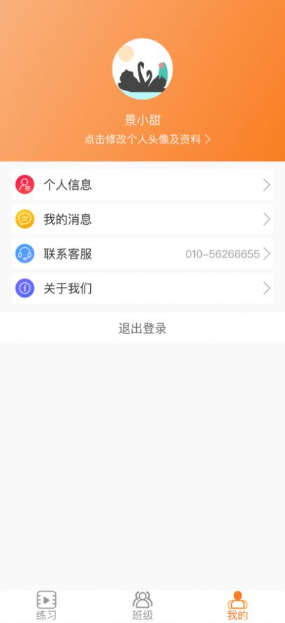 慧學(xué)習(xí)教師端教學(xué)管理app版截圖2