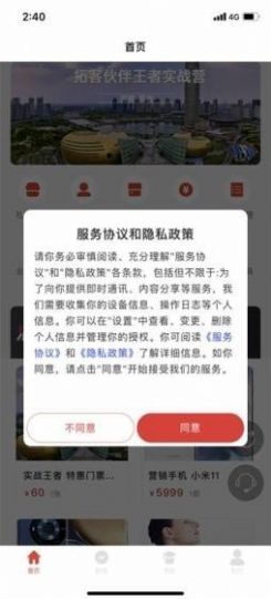 拓客伙伴APP下載截圖1