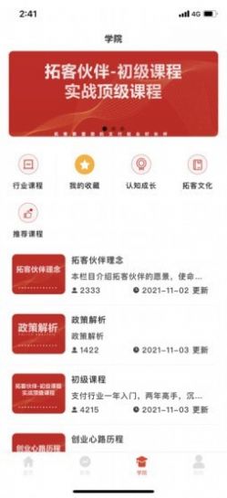 拓客伙伴APP下載截圖3