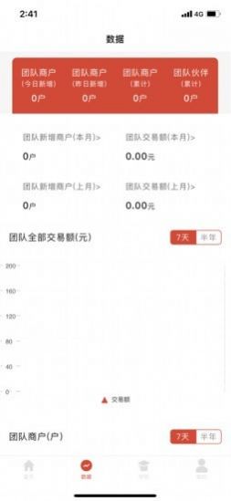 拓客伙伴APP下載截圖4