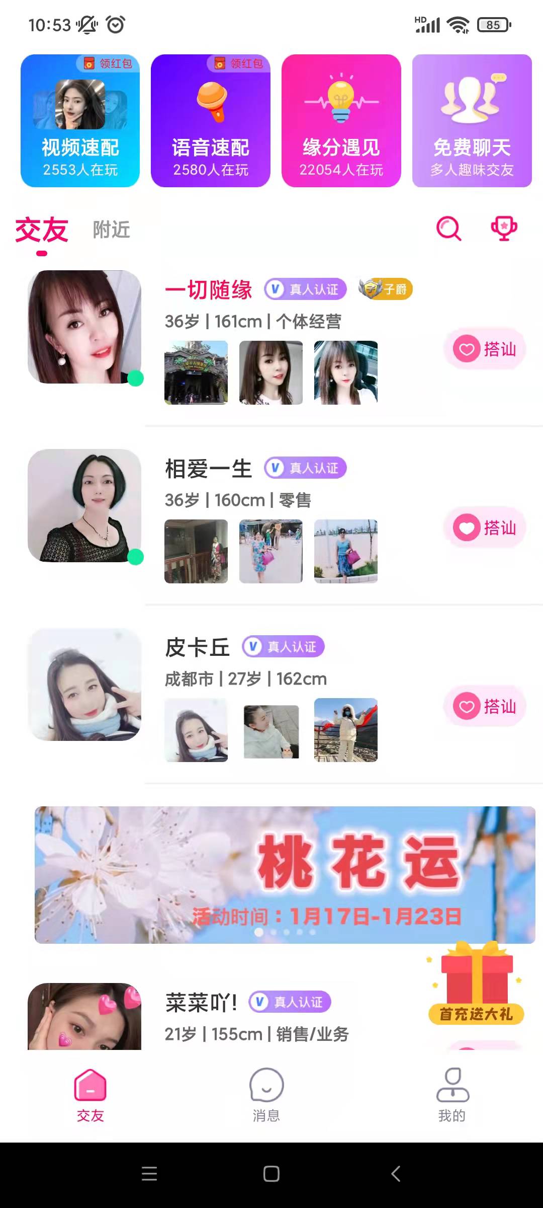 爱上约会APP版截图1: